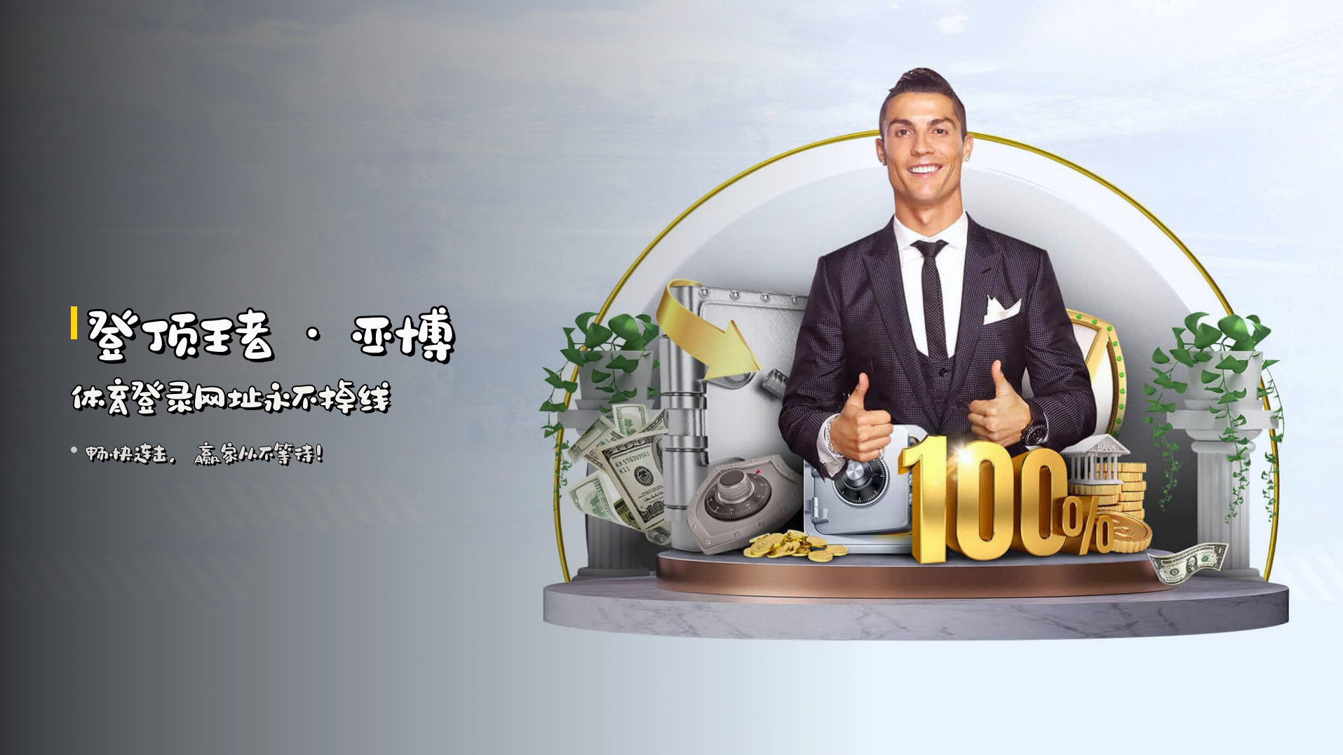 <strong>登顶王者</strong> · 亚博体育登录网址永不掉线